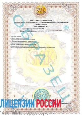Образец сертификата соответствия (приложение) Кировск Сертификат ISO 9001